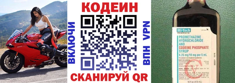 Codein напиток Lean (лин)  Поронайск 
